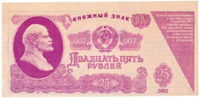 Лот: 19630854. Фото: 1. денежный знак 25 рублей Служба... Частные выпуски, копии банкнот