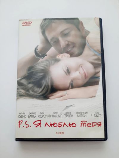 Лот: 23291583. Фото: 1. DVD фильм "P.S. Я люблю тебя". Видеозаписи, фильмы