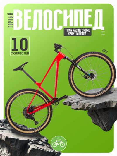 Лот: 24872570. Фото: 1. Горный велосипед Titan Racing... Велосипеды