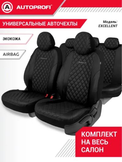 Лот: 25888331. Фото: 1. Авточехлы Аutoprofi Excellent... Чехлы, коврики, оплетки руля
