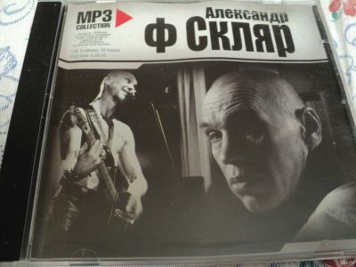 Лот: 17054047. Фото: 1. cd-mp3 Александр Ф Скляр. Аудиозаписи