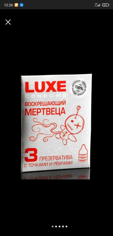 Лот: 19282745. Фото: 1. Презервативы «Luxe» Воскрешающий... Презервативы