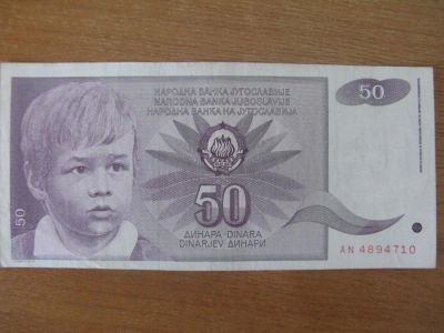 Лот: 10003083. Фото: 1. Югославия 50 динар 1990 года. Европа