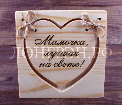 Лот: 11163107. Фото: 1. Сердечко 10*10 см, без покрытия... Сувенирные мелочи