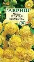 Лот: 11025445. Фото: 1. Мальва Желтая королева 0,3 г. Садовые цветы