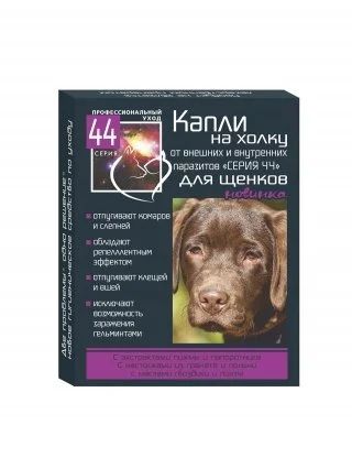 Лот: 17104370. Фото: 1. Серия 44 Био-капли на холку для... Косметика для животных