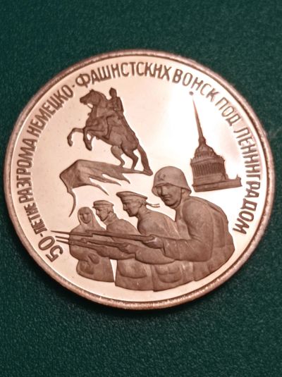 Лот: 19626302. Фото: 1. 3 рубля 1994 г. 50 летие разгрома... Россия после 1991 года