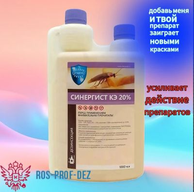 Лот: 21246687. Фото: 1. Синергист 20% К.Э. 1л. Средства от насекомых и грызунов