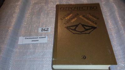 Лот: 7598718. Фото: 1. Отрочество. Выпуск 5. Кража. Иван... Художественная для детей