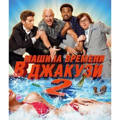 Лот: 24539338. Фото: 1. Blu-Ray диск ND Play Машина времени... CD, DVD, BluRay