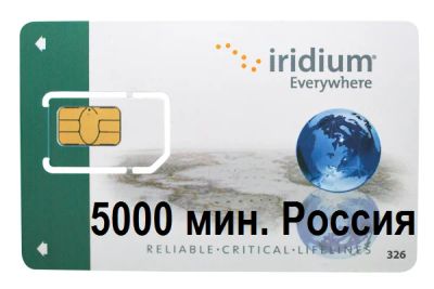 Лот: 18372373. Фото: 1. Iridium Электронный ваучер спутниковой... Красноярск