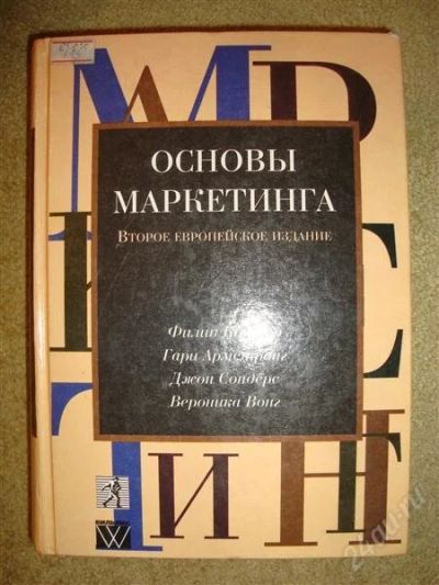 Лот: 2174724. Фото: 1. Учебник "Основы маркетинга". Для вузов
