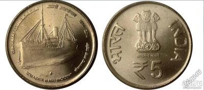 Лот: 13745453. Фото: 1. Индия 5 рупий 2014 100 лет трагедии... Азия