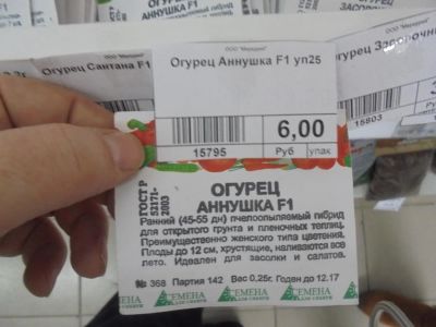 Лот: 6873128. Фото: 1. Семена. Огурец "Аннушка" код 15795. Овощи