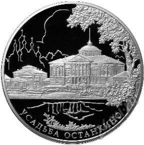 Лот: 5918004. Фото: 1. 25 рублей Останкино 2013 г серебро. Россия после 1991 года