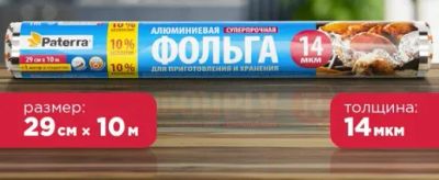 Лот: 18026721. Фото: 1. Фольга пищевая Paterra 209-086... Кухонные аксессуары