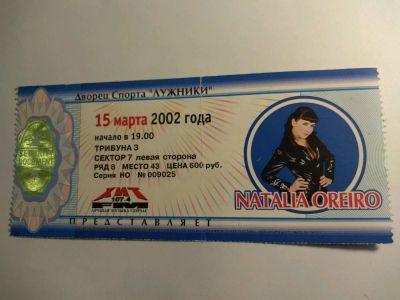 Лот: 12731011. Фото: 1. Билет Наталья Орейро 2002. Билеты, талоны