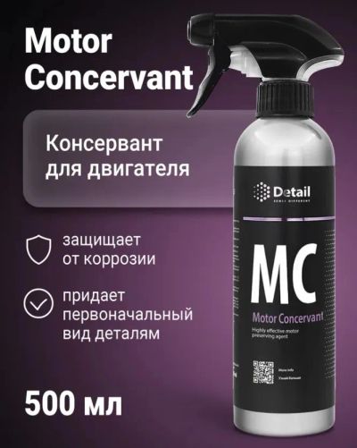 Лот: 20312557. Фото: 1. Очиститель двигателя Grass Detail... Средства по уходу