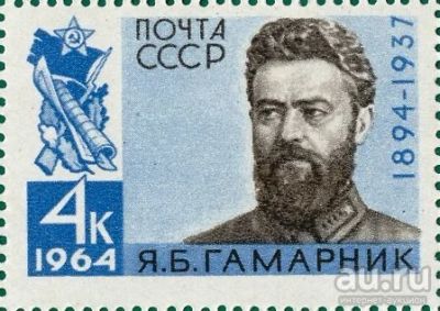 Лот: 13273875. Фото: 1. 1964, май. Советские военные деятели. Марки