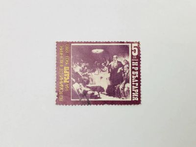 Лот: 23314171. Фото: 1. Российская социал-демократическая... Марки