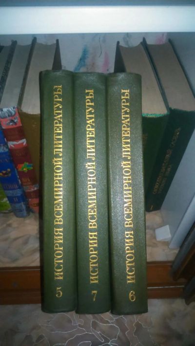 Лот: 7724651. Фото: 1. История всемирной литературы... Для вузов