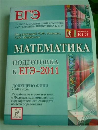 Лот: 1231704. Фото: 1. подготовка к ЕГЭ по математике... Для школы