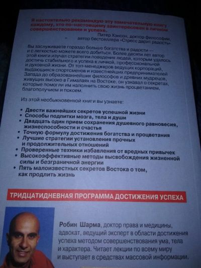 Лот: 11826255. Фото: 1. Книга эзотерика робин Шарма. Религия, оккультизм, эзотерика