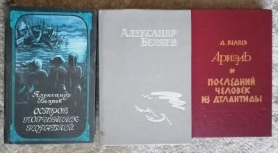 Лот: 18402672. Фото: 1. Александр Беляев. Остров погибших... Художественная