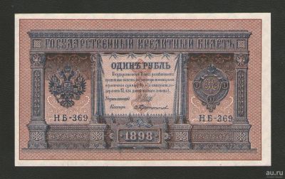 Лот: 16776394. Фото: 1. 1 рубль 1898 года. Без перегибов... Россия, СССР, страны СНГ
