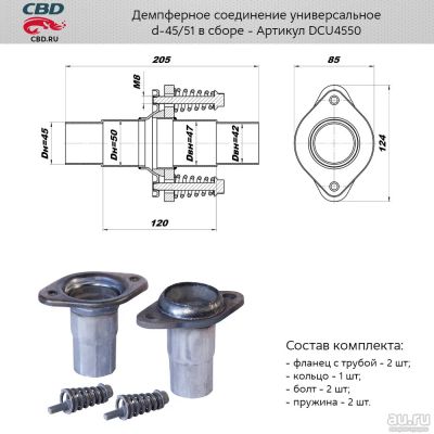 Лот: 17802929. Фото: 1. Демпферное соединение c D45 на... Выхлопная система