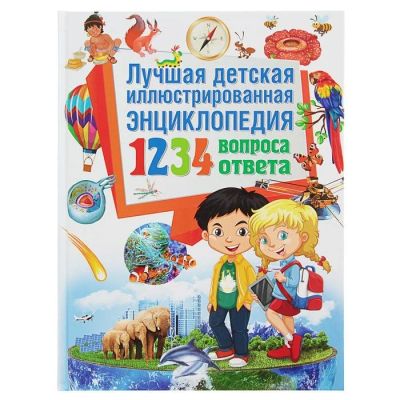 Лот: 12095592. Фото: 1. Лучшая детская иллюстрированная... Познавательная литература
