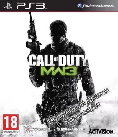 Лот: 10693905. Фото: 1. Call of Duty: Modern Warfare 3... Игры для консолей