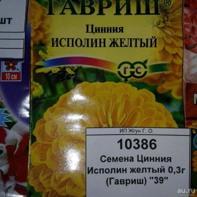 Лот: 9117963. Фото: 1. Семена / цветы / Цинния / Исполин... Садовые цветы