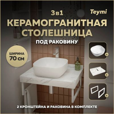 Лот: 25201283. Фото: 1. Столешница с раковиной Teymi Helmi... Раковины, умывальники