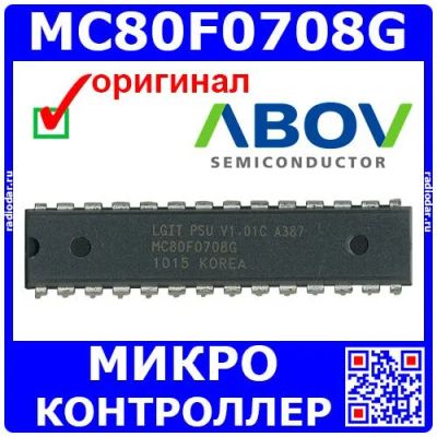 Лот: 25360225. Фото: 1. MC80F0708G - микроконтроллер управления... Микросхемы