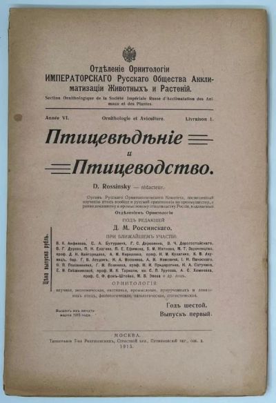 Лот: 18918431. Фото: 1. Журнал Птицеведение и Птицеводство... Книги