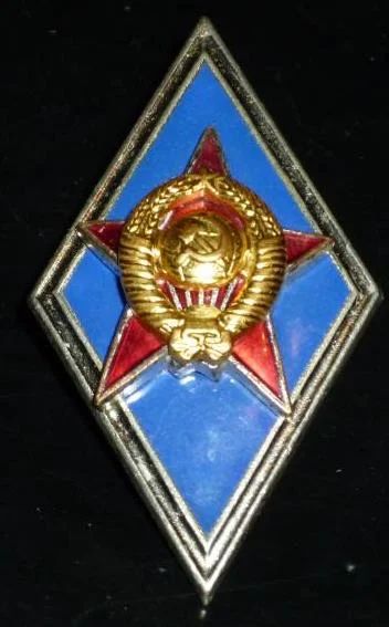 Лот: 4681320. Фото: 1. знак высшее военное училище... Другое (значки, медали, жетоны)