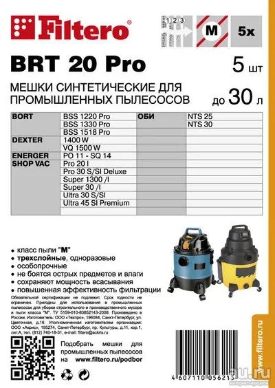 Лот: 13665900. Фото: 1. Filtero BRT 20 Pro, 5 шт, мешки... Запчасти, комплектующие для пылесосов, утюгов