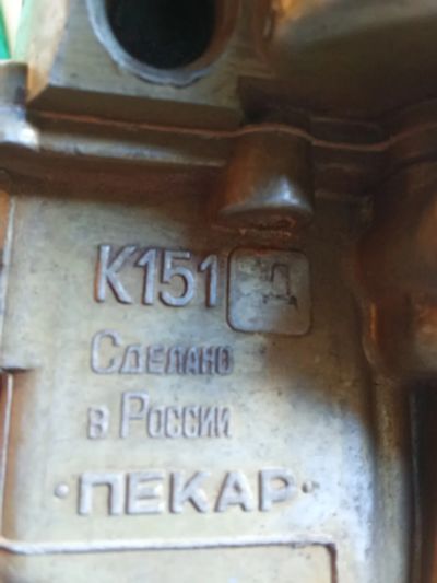 Лот: 25244438. Фото: 1. Карбюратор К151Д Пекар. Б/у. Топливная система