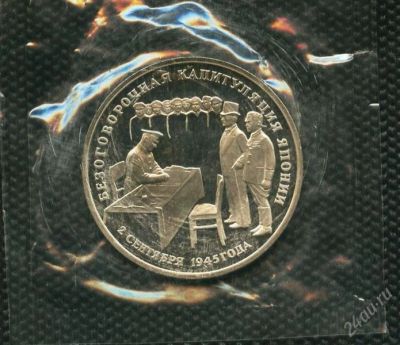 Лот: 1051805. Фото: 1. (№1248)3руб.1995г.капитуляция... Россия после 1991 года