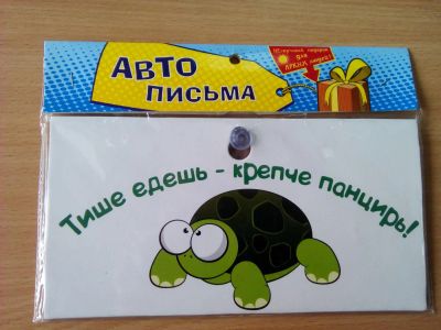 Лот: 7545508. Фото: 1. Табличка на присоске «Тише едешь... Наклейки автомобильные