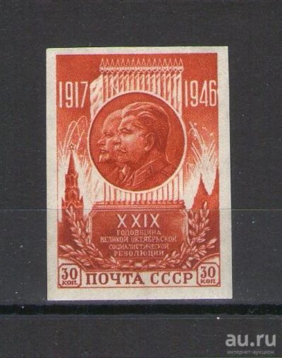 Лот: 9747985. Фото: 1. Почтовая (без зубцов) марка "К... Марки