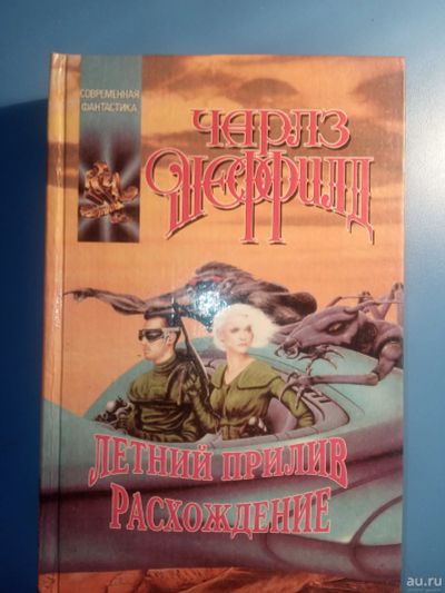 Лот: 18547124. Фото: 1. Чарльз Шеффилд Летний прилив Расхождение. Художественная