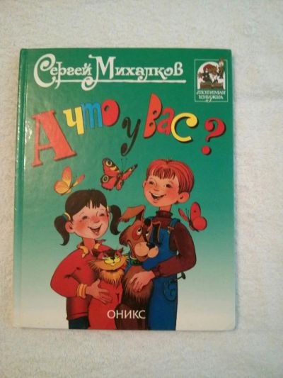 Лот: 5115540. Фото: 1. Детские книги. С. Михалков стихи. Другое (детям и родителям)