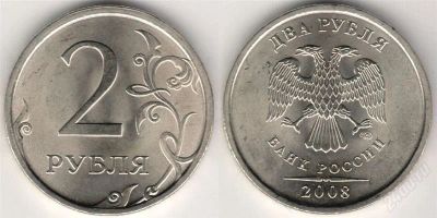 Лот: 2046056. Фото: 1. 2 рубля 2008 сп. Россия после 1991 года