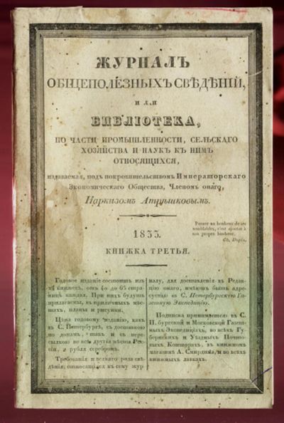 Лот: 20091150. Фото: 1. Журнал общеполезных сведений... Книги
