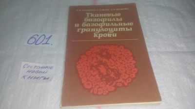 Лот: 10669004. Фото: 1. Проценко, В.А.; Шпак, С.И.; Доценко... Традиционная медицина