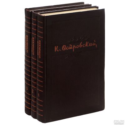 Лот: 18362055. Фото: 1. Островский Николай - Собрание... Художественная