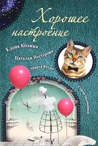 Лот: 24418338. Фото: 1. oz меш. (16..01) Хорошее настроение... Художественная