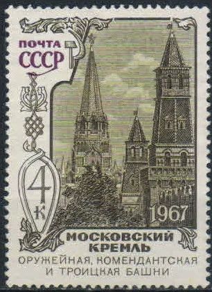 Лот: 18184761. Фото: 1. 1967, 25 декабря. Московский Кремль... Марки